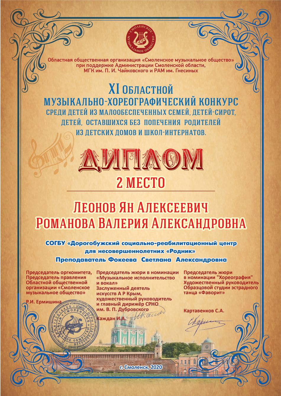 Леонов Романова