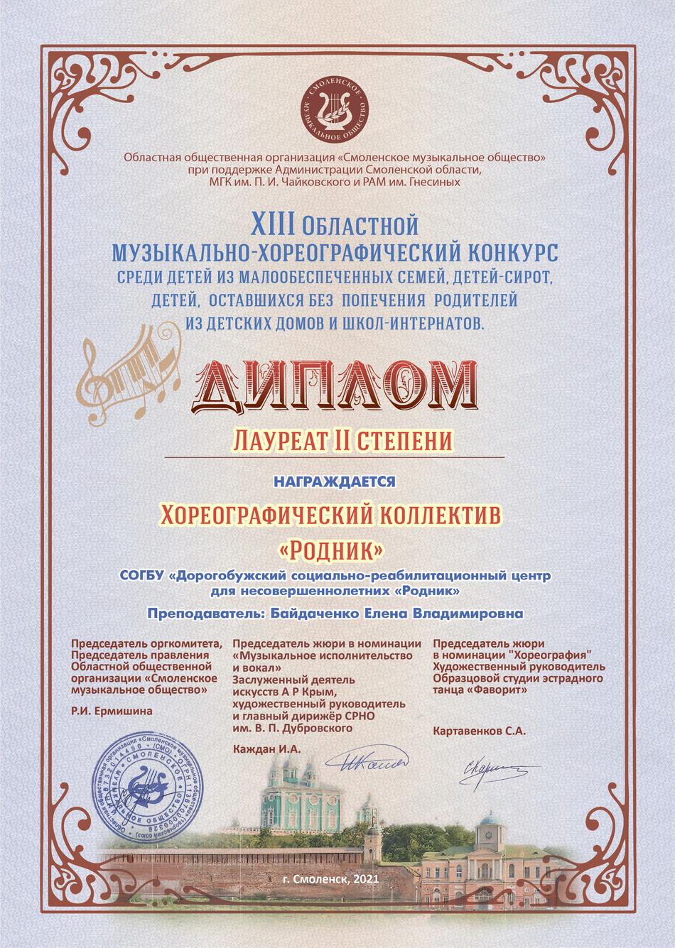 Дорогобуж хореограф коллектив Родник 1