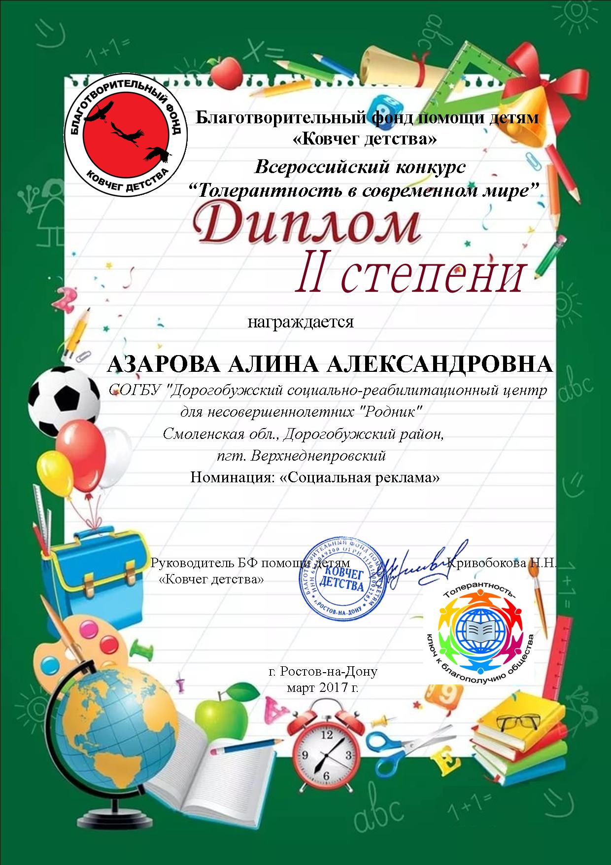Азарова 1