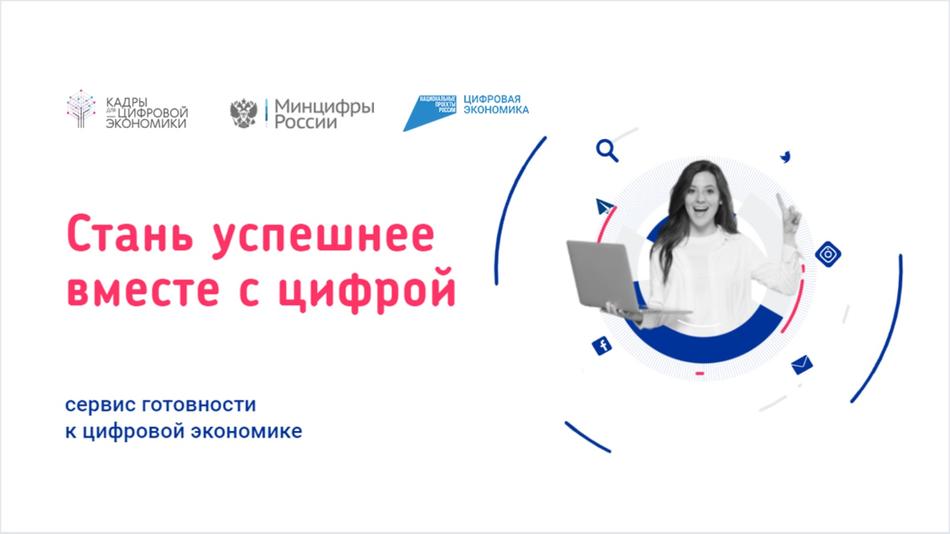 Макет Готов к цифре