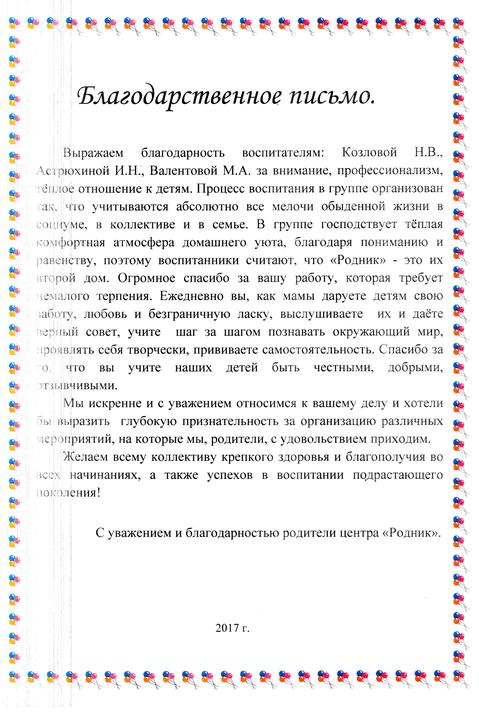 благодарственноеписьмо1278