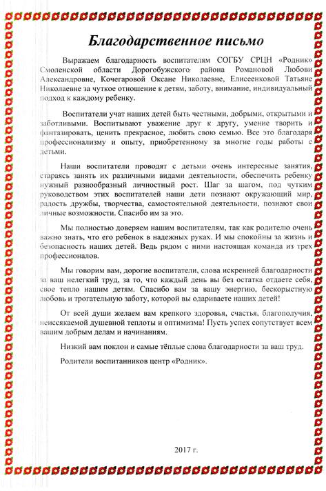 благодарственноеписьмо1279